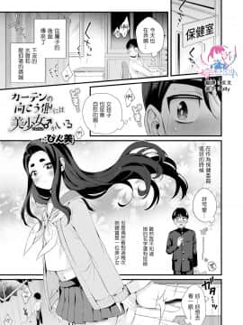 [瑞树汉化组] [びん美] カーテンの向こう側には美少女♂がいる (オトコのコHEAVEN Vol.51) [DL版]