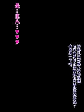 [新桥月白日语社][ターボ星人] 教え子の健康的で清純なJKにエロエロ同人誌見られて人生終わったなー、と思っていたら、修行の末、ドエロSEX中毒馬鹿カップルになって..._120_A_119