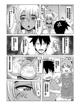 [霧島鮎] ギャル幼馴染とジャングルジムと (COMIC 真激 2020年7月号) [DL版]_03