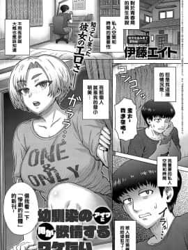 [伊藤エイト] 幼馴染のアイツに俺が欲情するワケない (COMIC アンスリウム 2019年8月号) [黑条汉化] [DL版]