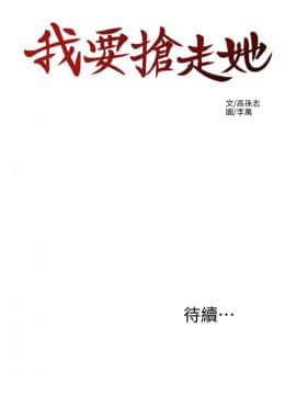 我要抢走她 01-38話[完結]_0047