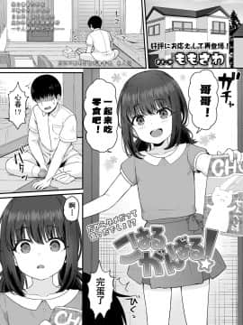 [童田明治收益化没了汉化组] [ももさわ]こはるがんばる！(COMIC LO 2020年12月号)