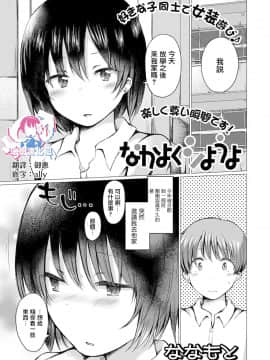 [瑞树汉化组] [ななもと] なかよくシようよ (月刊Web男の娘・れくしょんッ！S Vol.54) [DL版]