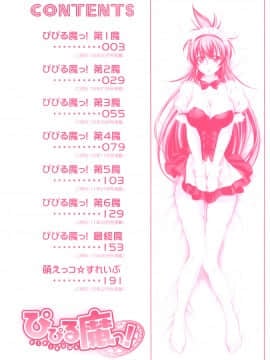 [結城焔] ぴぴる魔っ！[汉化]_007