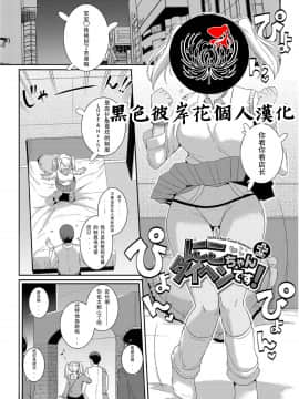 [黑色彼岸花個人漢化] [はるきち] 初恋ショコラ 初戀的巧克力 特装版 额外部份