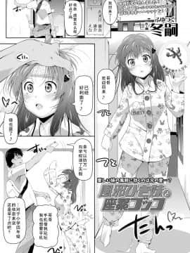 [蓬莱玉枝个人汉化] [冬嗣] 風邪ひき妹と座薬ゴッコ (COMIC LO 2019年12月号) [DL版]