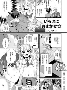 [瑞树汉化组] [びん美] いろはにおまかせ (男の娘風俗で女の子みたいにイカされちゃうアンソロジー) [DL版]