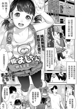 [獅子千丸] 隣のおじちゃんっ (COMIC LO 2021年1月号) [中国翻訳] [DL版]