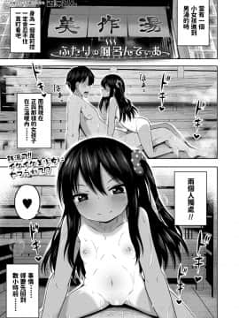 [遊来りん] ふたりの風呂んてぃあ (COMIC 夢幻転生 2020年12月号) [中国翻訳]