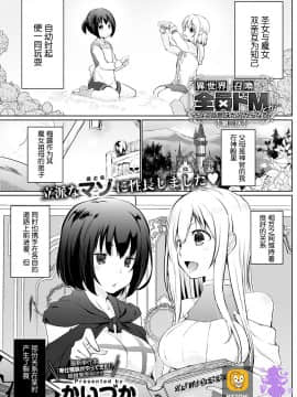 [かいづか] 異世界に召喚されたら全員ドMとか…ちょっと意味が分からない 第3話 (COMIC アンスリウム 2020年7月号) [中国翻訳] [DL版]