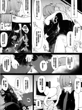 (C96) [えくりぷす (朧月)] マシュに足りない情操教育 (Fate Grand Order) [黑条汉化$DDD]_0013_