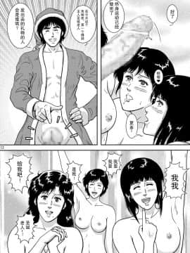 [不咕鸟汉化组] [アトリエピンポイント (クラック)] 夜間飛行 vol.10 PLEASE COME HOME for X'mas (キャッツ・アイ)_12
