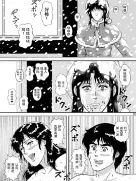 [不咕鸟汉化组] [アトリエピンポイント (クラック)] 夜間飛行 vol.10 PLEASE COME HOME for X'mas (キャッツ・アイ)_29