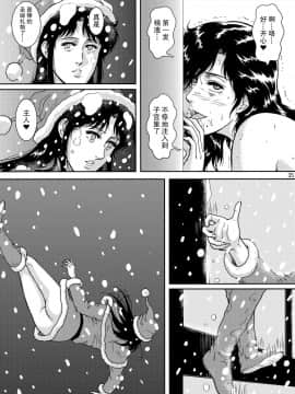[不咕鸟汉化组] [アトリエピンポイント (クラック)] 夜間飛行 vol.10 PLEASE COME HOME for X'mas (キャッツ・アイ)_35