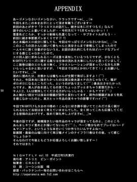 [不咕鸟汉化组] [アトリエピンポイント (クラック)] 夜間飛行 vol.10 PLEASE COME HOME for X'mas (キャッツ・アイ)_50
