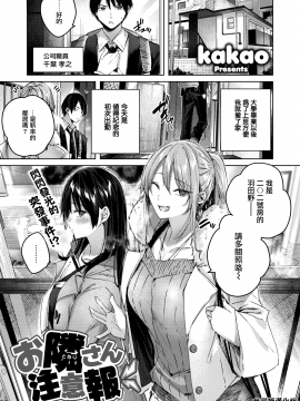 [kakao] お隣さん注意報 (COMIC 快楽天ビースト 2021年1月号) [中国翻訳] [DL版]