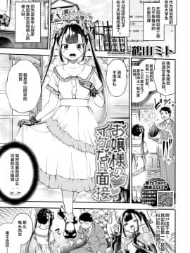 [鶴山ミト] お嬢様のイケない面接 (COMIC BAVEL 2020年12月号) [Chinese] [下北泽幕府] [Digital]