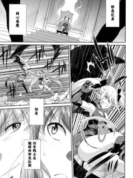[鬼畜王汉化组] [火愚夜] 天煌聖姫ヴァーミリオン THE COMIC [Digital]_072
