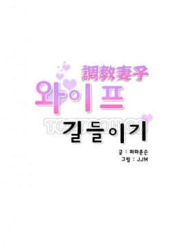 調教妻子1-52話[完結]_38_1544