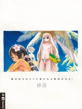 [砂漠] 俺は屑だからこそ救われる権利がある！_183