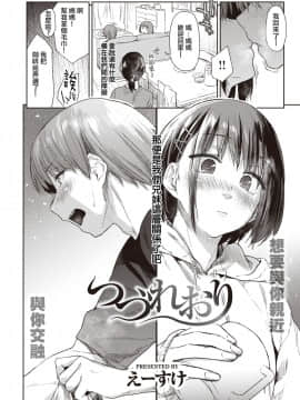[暴碧汉化组] [Digital] [えーすけ] つづれおり (COMIC 快楽天 2020年10月号)_03