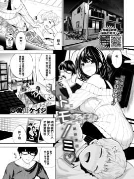 [魚山ケイジ] トモノミ♡ (COMIC BAVEL 2021年2月号) [中国翻訳] [DL版]