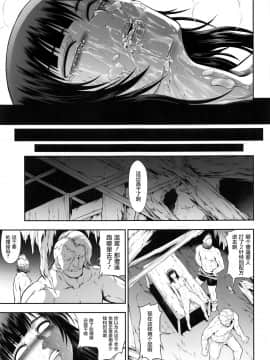 [屏幕脏了汉化](AC2) [Yokohama Junky (魔狩十織)] ソロハンターの生態WORLD5 (モンスターハンター)_28