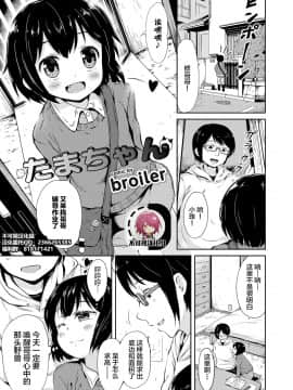 [不可视汉化] [broiler] たまちゃん (ねこ耳娘は発情期)