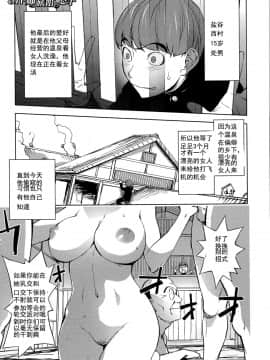 蒟吉人爱好群群主个人汉化] [蒟吉人] カヤ姉と旅館の息子