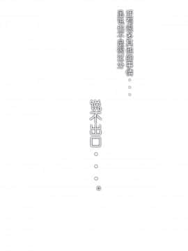 [蒼惑う子][言えない。 ～ 恵梨香（えりか）][中国翻訳]_30