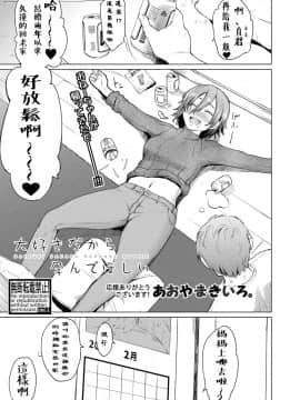 [あおやまきいろ。] 大好きだから孕んでほしい (COMIC 真激 2021年3月号) [中国翻訳] [DL版]