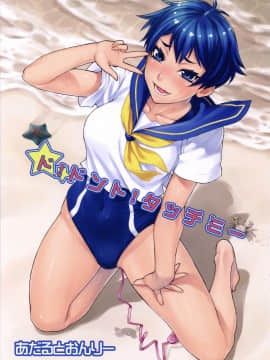 [不咕鸟汉化组] (サンクリ2015 Summer) [流弾屋 (BANG-YOU)] ド! ドント! タッチミー (Tokyo 7th シスターズ)_01