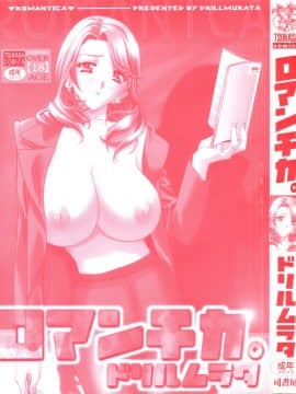 [ドリルムラタ] ロマンチカ。_005