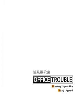 OFFICE TROUBLE 1-28話[完結]_01-5_0099