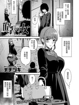 [チチヅキ] 噂の女 (コミック・マショウ 2021年4月号) [中国翻訳] [DL版]