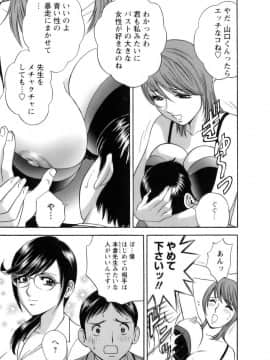 [英丸] モーレツ！ボイン先生 第1巻_056