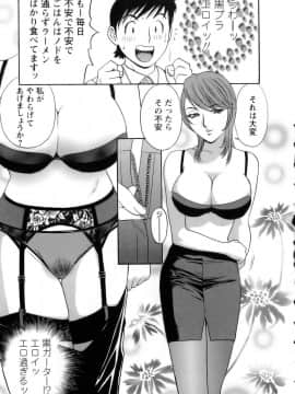 [英丸] モーレツ！ボイン先生 第1巻_064