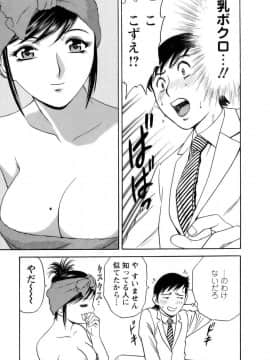 [英丸] モーレツ！ボイン先生 第1巻_084