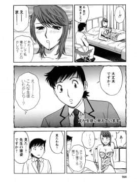 [英丸] モーレツ！ボイン先生 第1巻_165