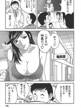 [英丸] モーレツ！ボイン先生 第2巻_Boin_Sensei_Vol.2_134