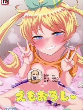 [靴下汉化组] [スレッショルド (エクゼター)] えもおろし (キラッとプリ☆チャン)