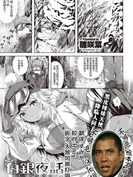 [雛咲葉] 白銀夜話 (COMIC 快楽天ビースト 2021年4月号) [中国翻訳] [DL版]