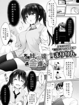 [まりりん] 実は俺、妹の友達にお金渡してる (COMIC アオハ 2019 冬) [中国翻訳] [DL版]