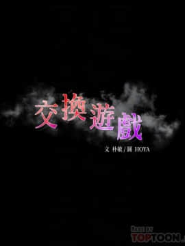 交換遊戲 1-41話_1-41_1279