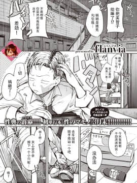 [flanvia] かみなりさま (コミックゼロス #89) [牛肝菌汉化] [DL版]