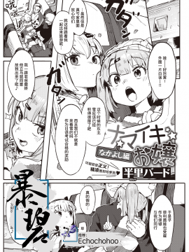 [半里バード] ナマイキお嬢～なかよし編～ (COMIC 快楽天ビースト 2021年3月号) [中国翻訳] [DL版]