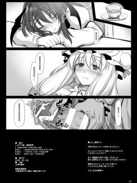 [しもやけ堂 (逢魔刻壱)] パチュみん (東方Project) [中国翻訳] [DL版]_021