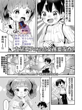 [绅士仓库汉化] [ねりうめ] いっしょにおとなとれーにんぐ! (COMIC LO 2021年5月号) [DL版]