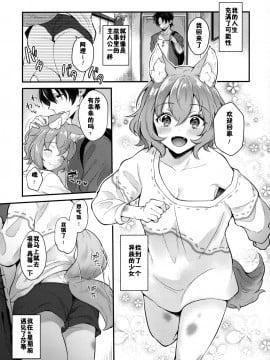 [日本ケモ耳推奨委員会 (真白しらこ)] キミといっしょ (けもけもみみみみ) [佳奈助汉化组] (みみけっと43)