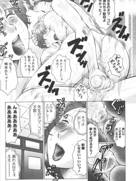 [風船クラブ] 淫華-犯されママと拡張女教師_045